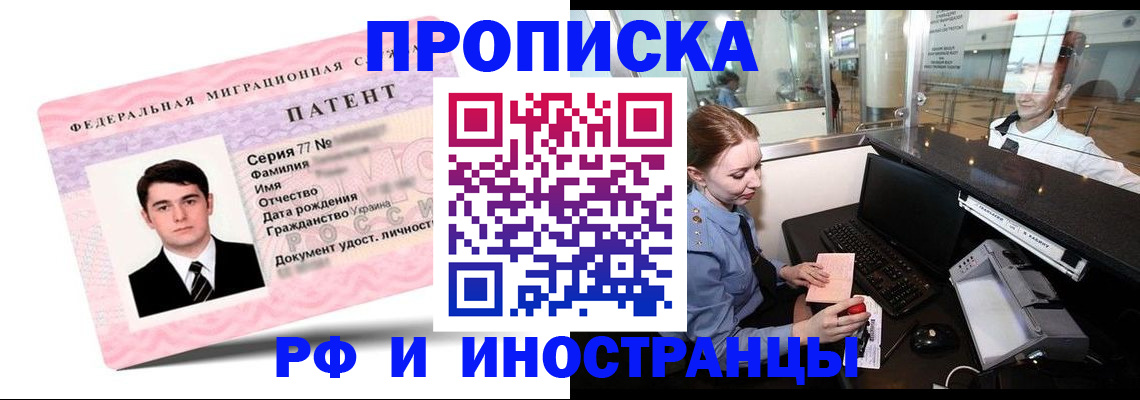 временная регистрация в квартире в Саранске