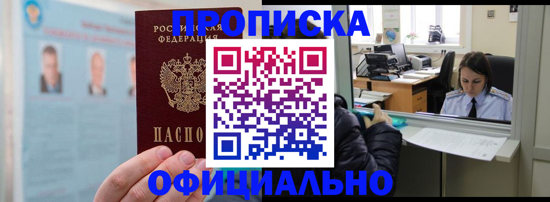 временная регистрация гарантия в Саранске