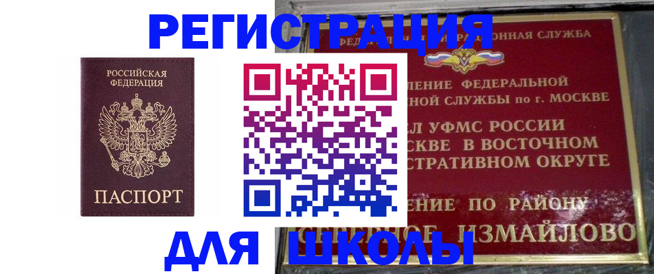 прописка в Саранске