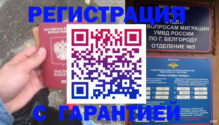 временная регистрация для всех в Саранске