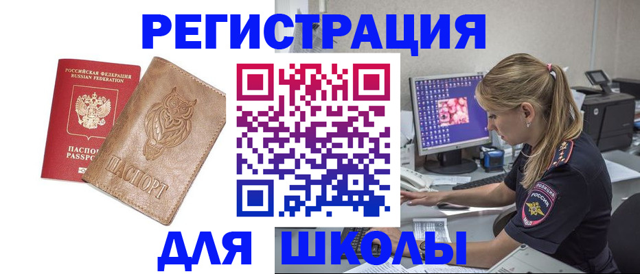 купить прописку в Саранске
