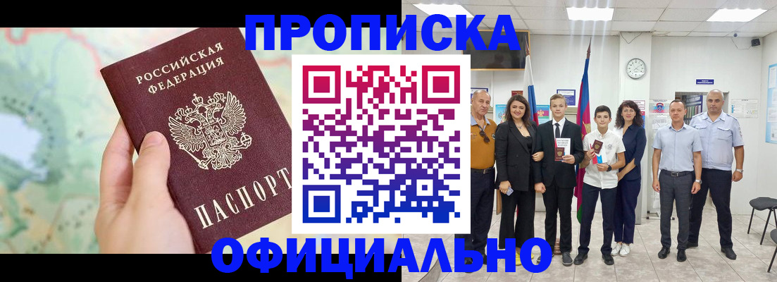 временная регистрация недорого в Саранске