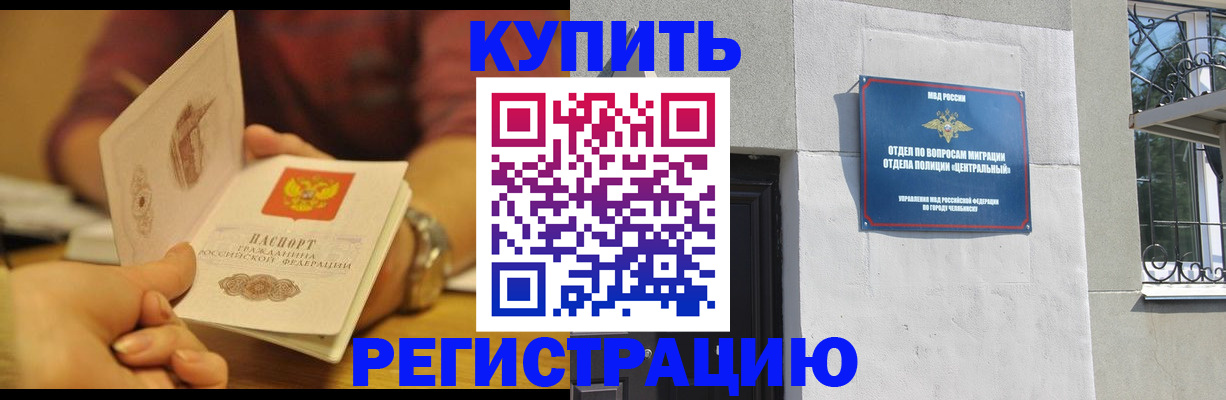 временная регистрация купить в Саранске